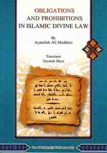 Obligations and Prohibitions in Islamic Divine Law