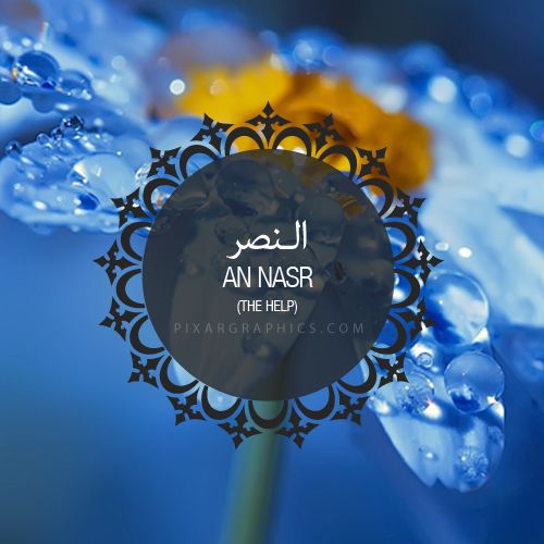 Chapter 110 (Al-Nasr)