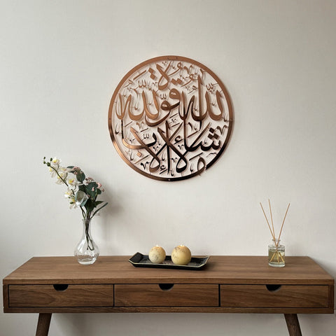 Mashallah Islamic Black Metal Wall Art Decor & Shiny Metal Wall Art