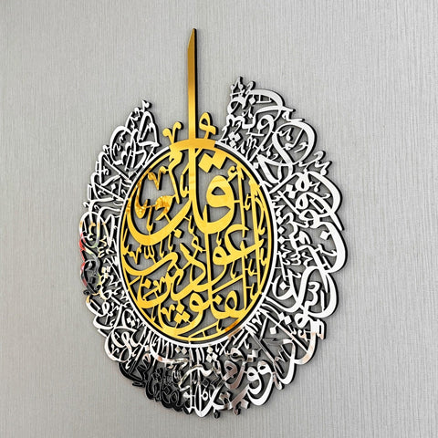 Surah Al Falaq Wooden and Acrylic Wall Decor - Wood Islamic Wall Art