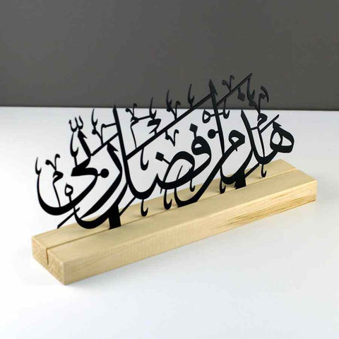 Hadha min fadli Rabbi Arabic Calligraphy Islamic Tabletop Decor