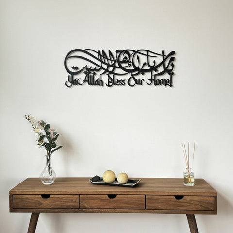 Dua For Barakah Metal Islamic Wall Art - Latin & Arabic Calligraphy