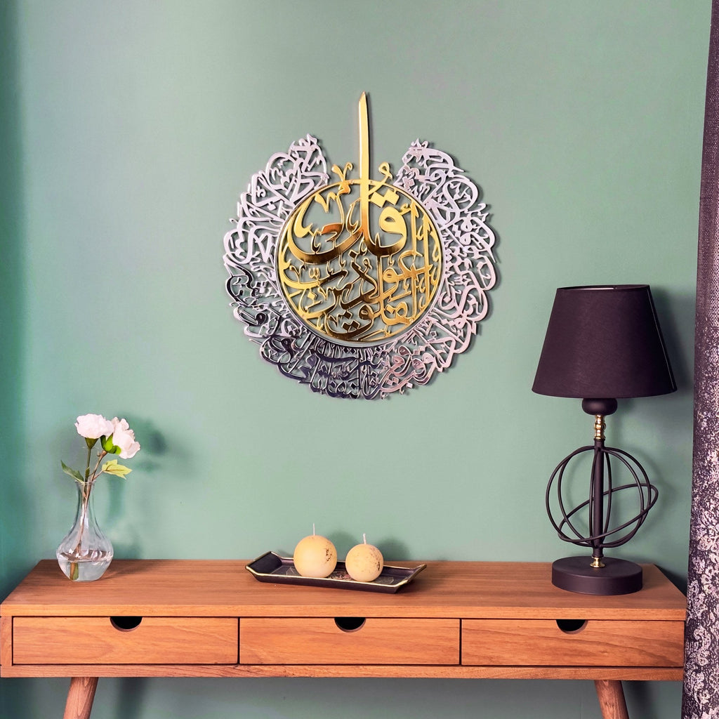 Surah Al Falaq 2 Piece Shiny Polished Islamic Metal Wall Art