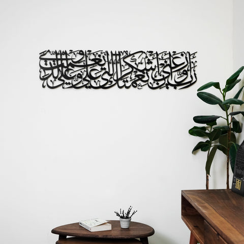 Surah An Naml Verse 19 Islamic Metal Wall Art