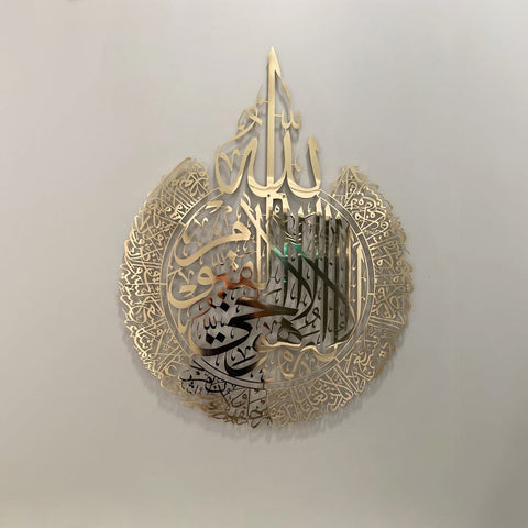 Ayatul Kursi Calligraphy Shiny Gold Metal Islamic Wall Art