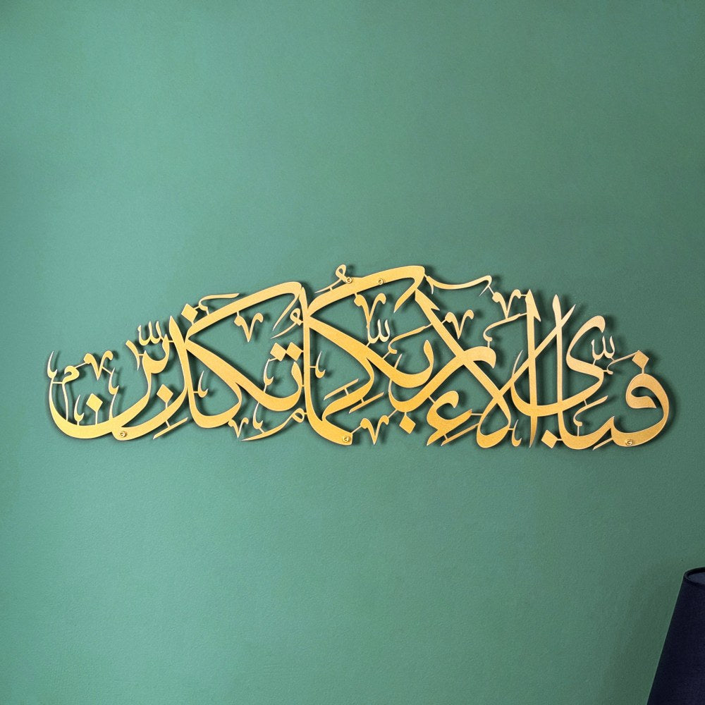 Fabi Ayyi Ala-i Rabbikuma Tukazziban - Surah Ar-Rahman Metal Islamic Wall Art