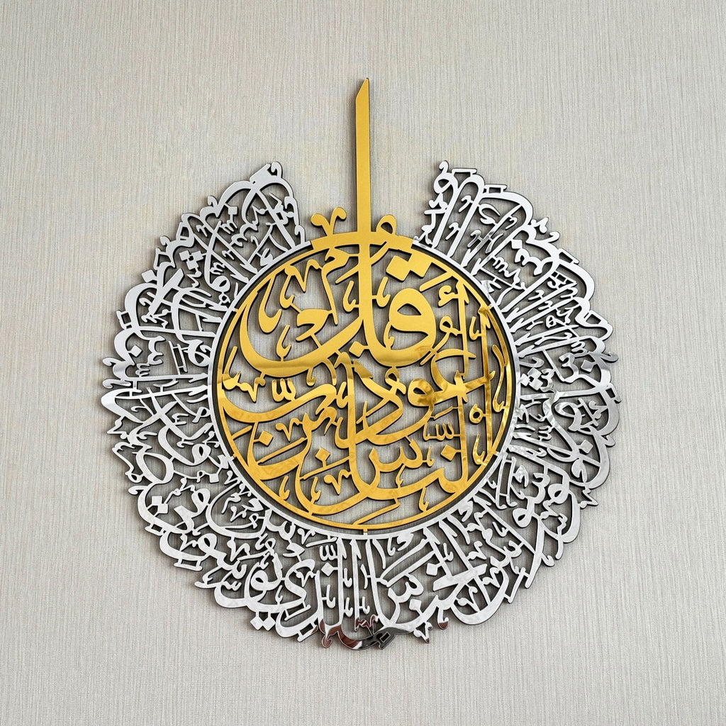 Surah An Nas Wooden and Acrylic Wall Decor - Wood Islamic Wall Art