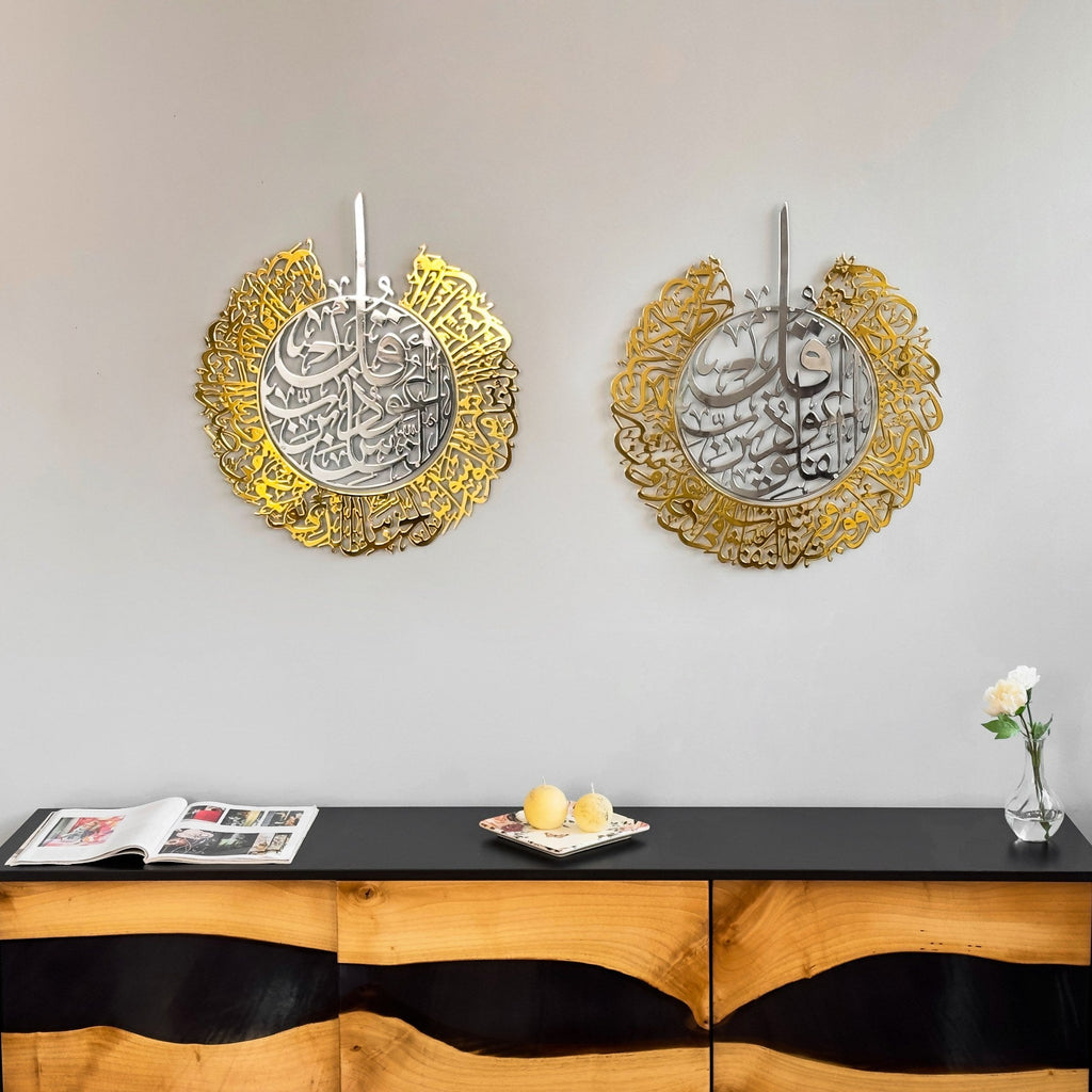 Set of Two Surah Al Falaq, Surah An Nas - Shiny Metal Islamic Wall Art