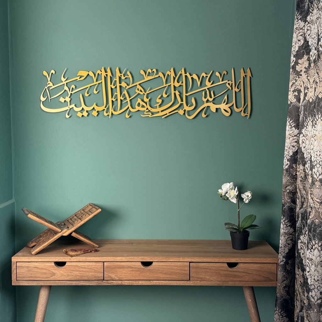 Dua For Barakah Allahumma Barik Hazal Bait Metal Islamic Wall Art Decor - Arabic Calligraphy Art