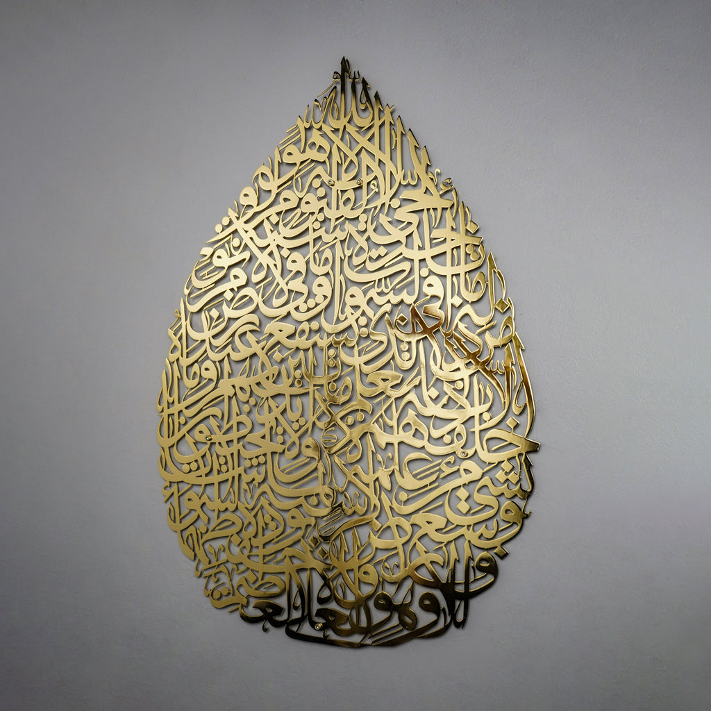 Ayatul Kursi Calligraphy Shiny Metal Drop Islamic Wall Art