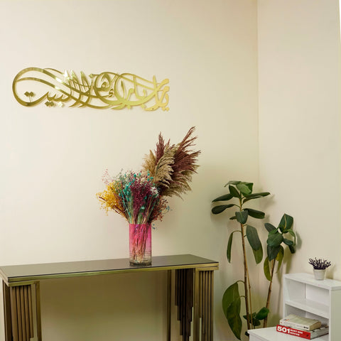 Dua for Barakah Ya Allah Bless Our Home Metal Islamic Wall Art