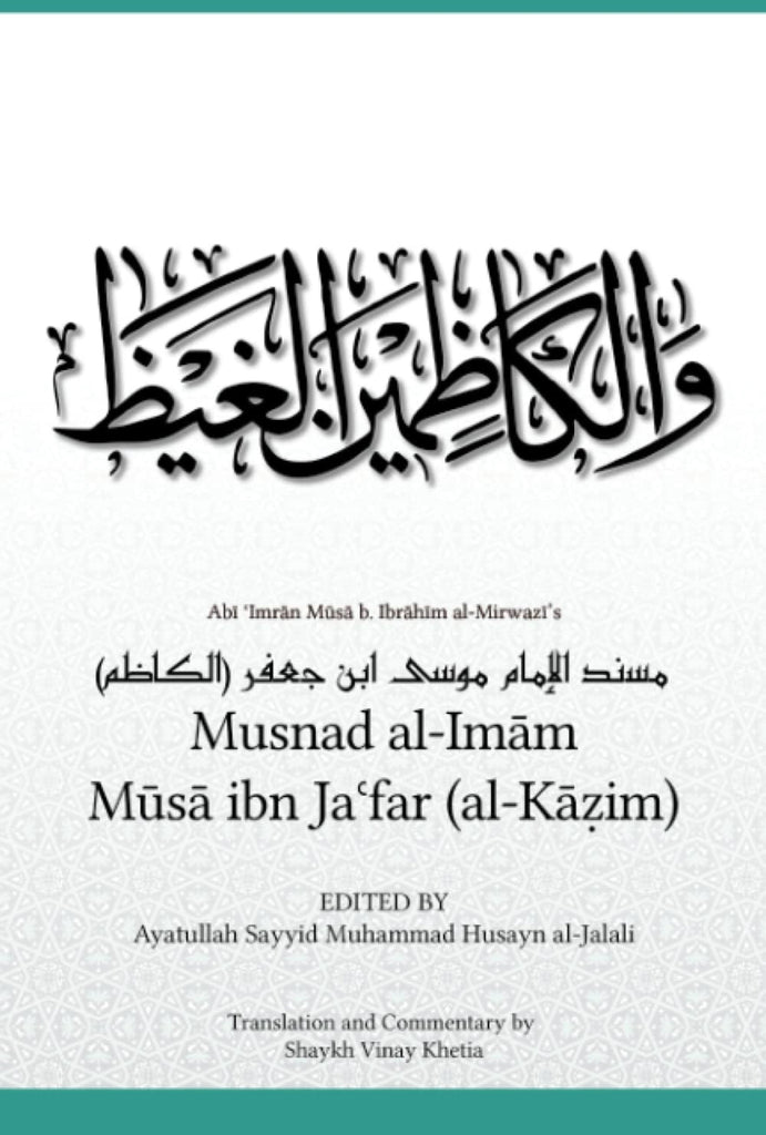 Musnad al-Imām Mūsā b. Jaʿfar (al-Kāẓim): According to the narration of Abī ʿImrān Mūsā b. Ibrāhīm al-Mirwazī