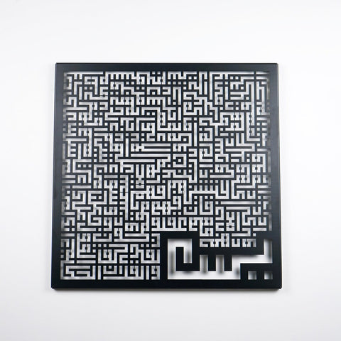 Surah Yaseen Kufic Calligraphy Metal Islamic Wall Art