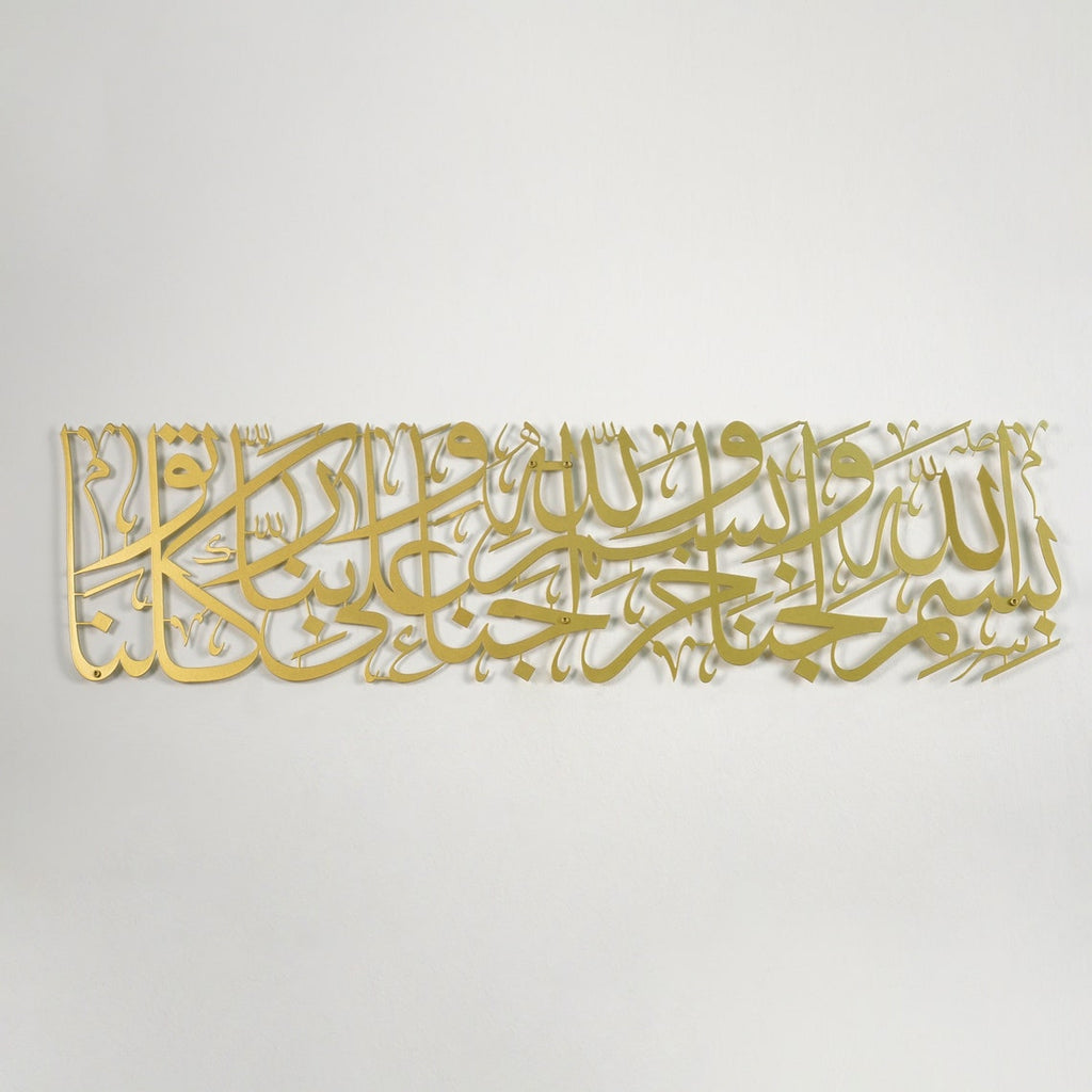 Dua for Entering Home Metal Islamic Wall Art Decor