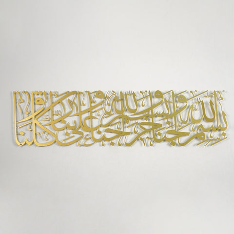 Dua for Entering Home Metal Islamic Wall Art Decor