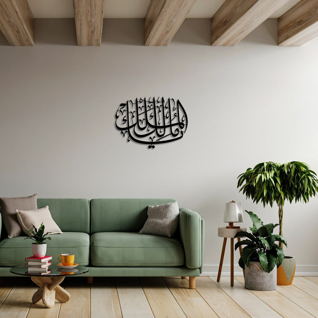 Ya Malik-ul-Mulk Metal Islamic Wall Art