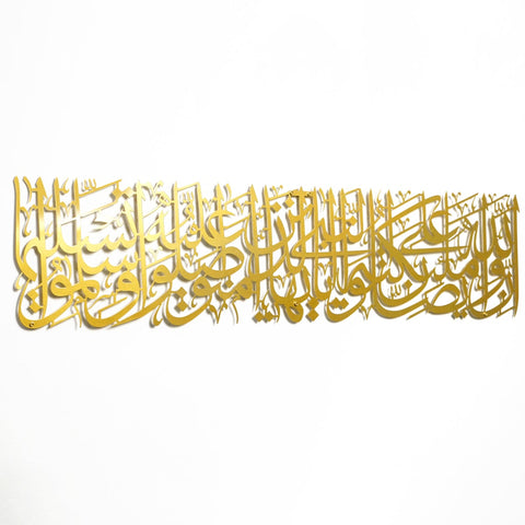 Wall Art Decor | Surah Al-Ahzab Verse 56 Metal Wall Art Decor