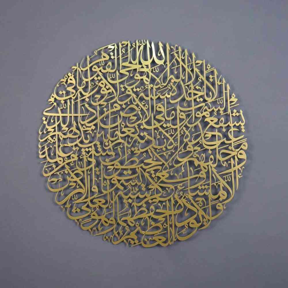 Ayatul Kursi Calligraphy Full Circular Metal Islamic Wall Art