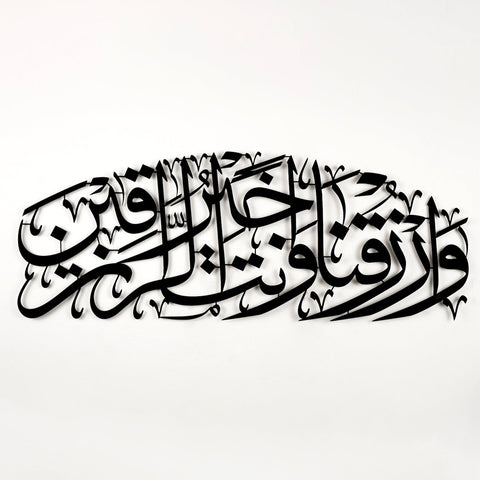 Dua for Rizq Islamic Wall Art, Sustenance Dua Arabic Wall Art, Surah Maide 114 Islamic Home Decor