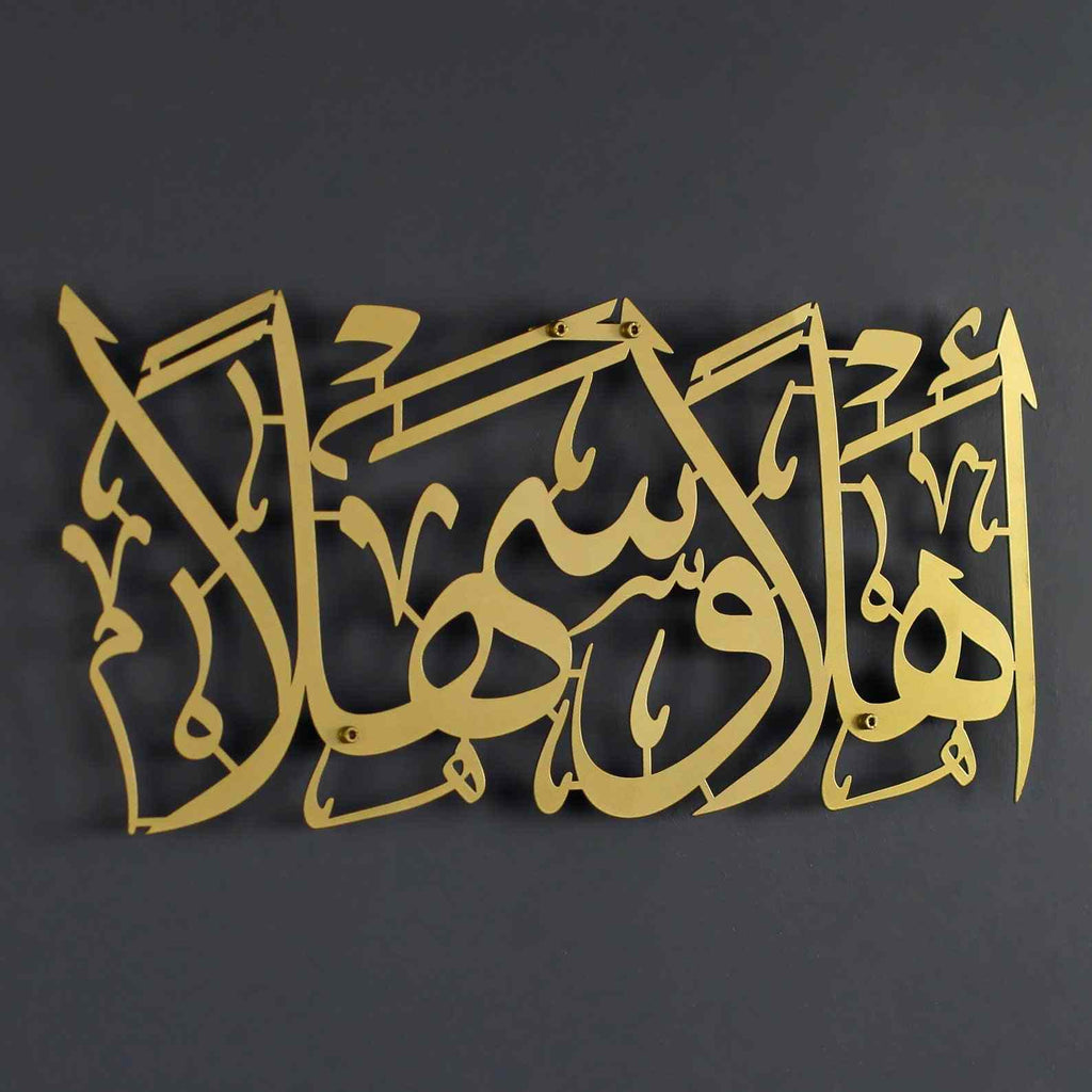 Ahlan wa Sahlan Metal Islamic Wall Art