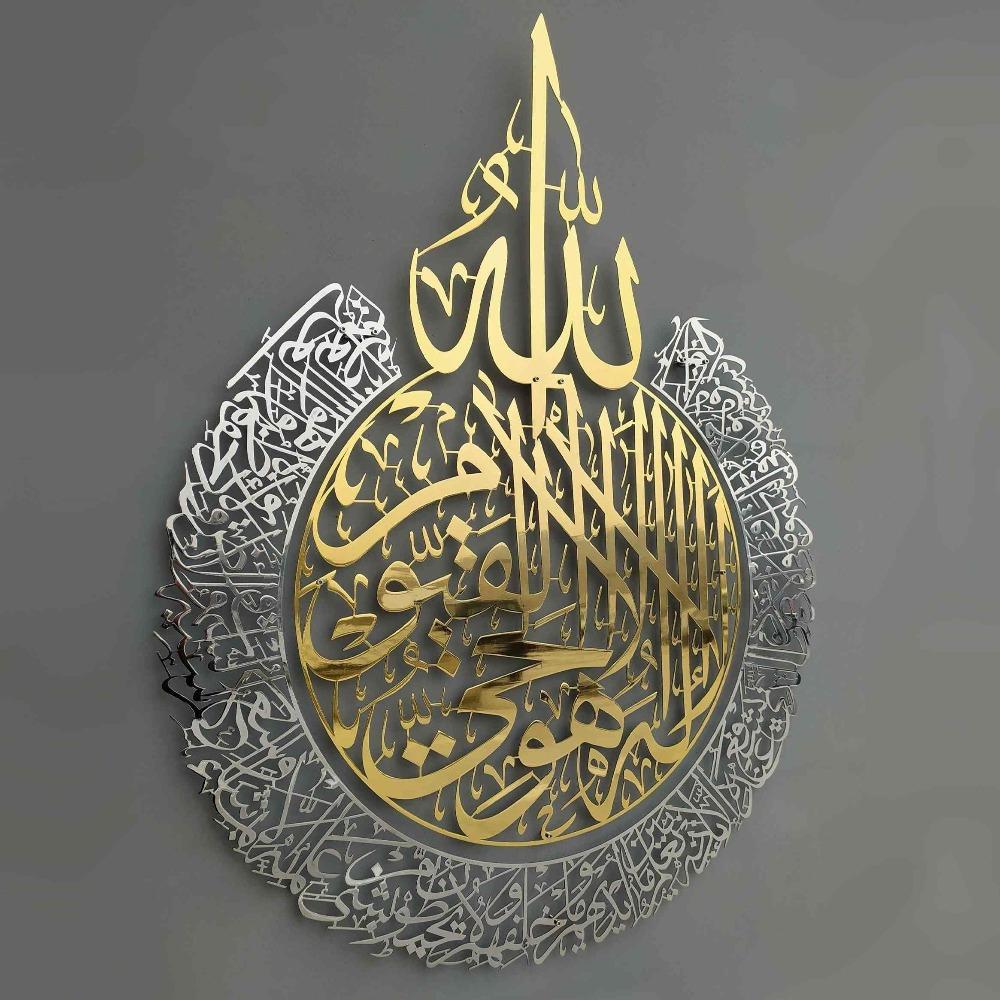 Ayatul Kursi Calligraphy 2 Piece Shiny Metal Islamic Wall Art