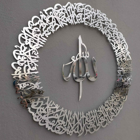 Ayatul Kursi Circular Calligraphy Metal Islamic Wall Art