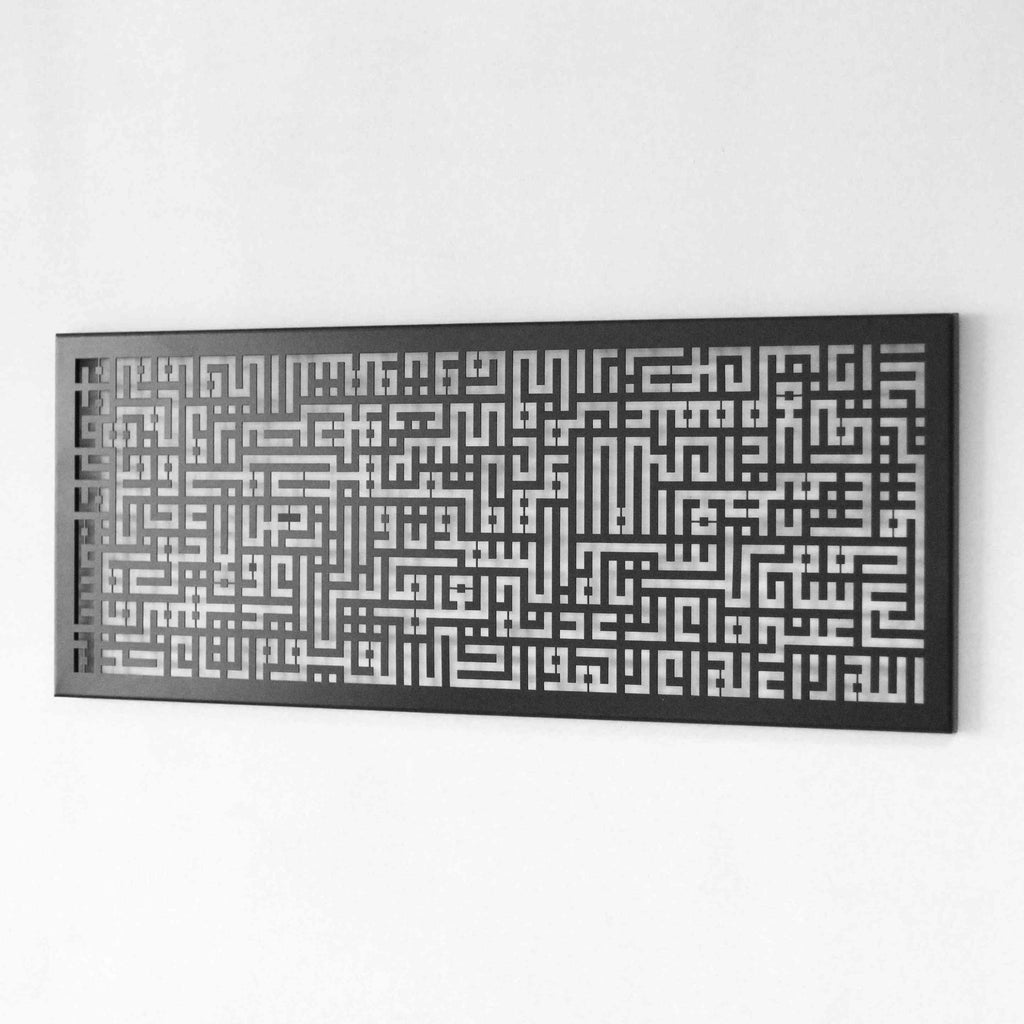 Ayatul Kursi Kufic Calligraphy Horizontal Metal Islamic Wall Art