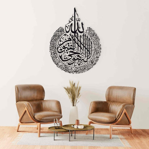 Ayatul Kursi Calligraphy Matte Metal Islamic Wall Art