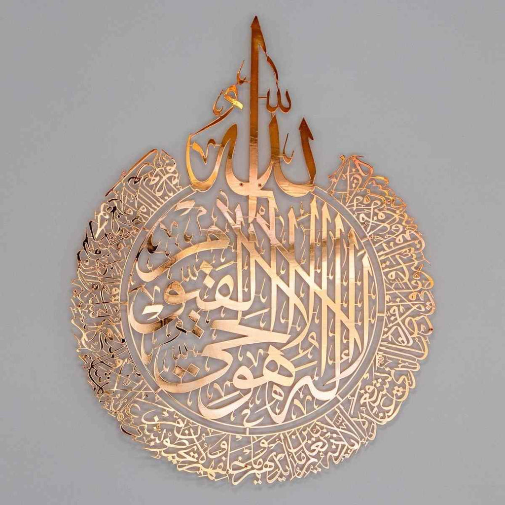 Ayatul Kursi Calligraphy Shiny Copper Metal Islamic Wall Art