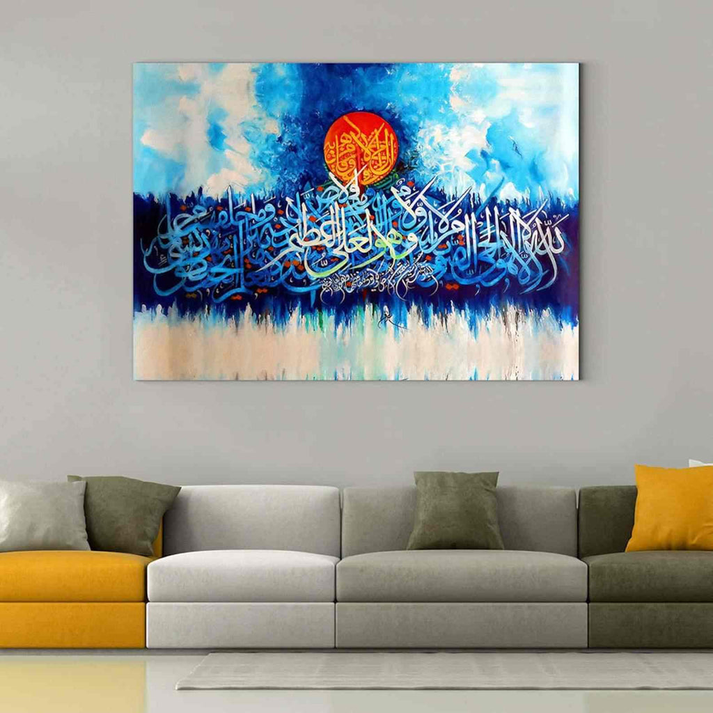 Ayatul Kursi - Islamic Printing Canvas Wall Art