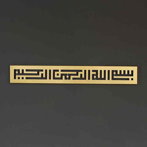 Bismillah Islamic Wall Art - Kufic Basmala Metal Wall Decor