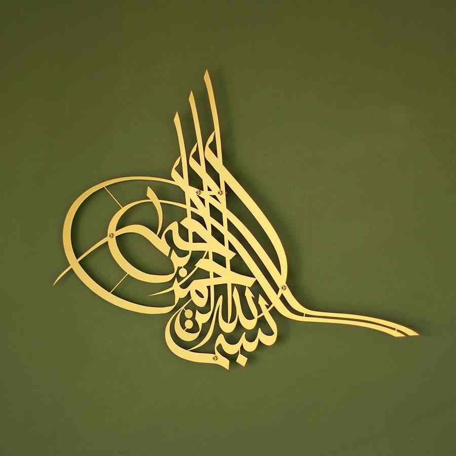 Bismillah Islamic Wall Art - Basmala Tughra Design Metal Decor