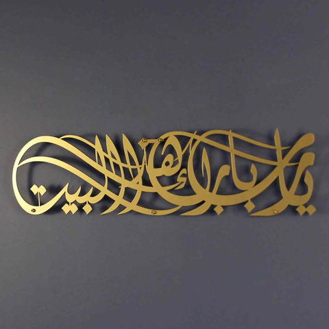 Dua for Barakah Ya Allah Bless Our Home Metal Islamic Wall Art