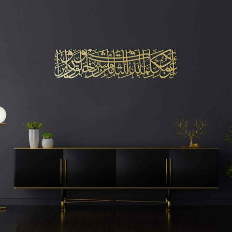 Dua for Protection from Evil Eye Horizontal Metal Islamic Wall Art