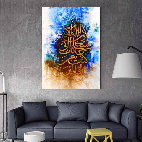 Dua of Prophet Yunus - Islamic Wall Art Canvas Printing