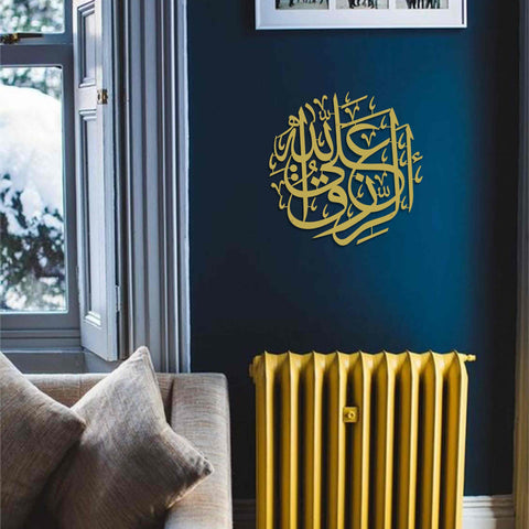 Er Rizku Al Allah Arabic Calligraphy Metal Islamic Wall Art