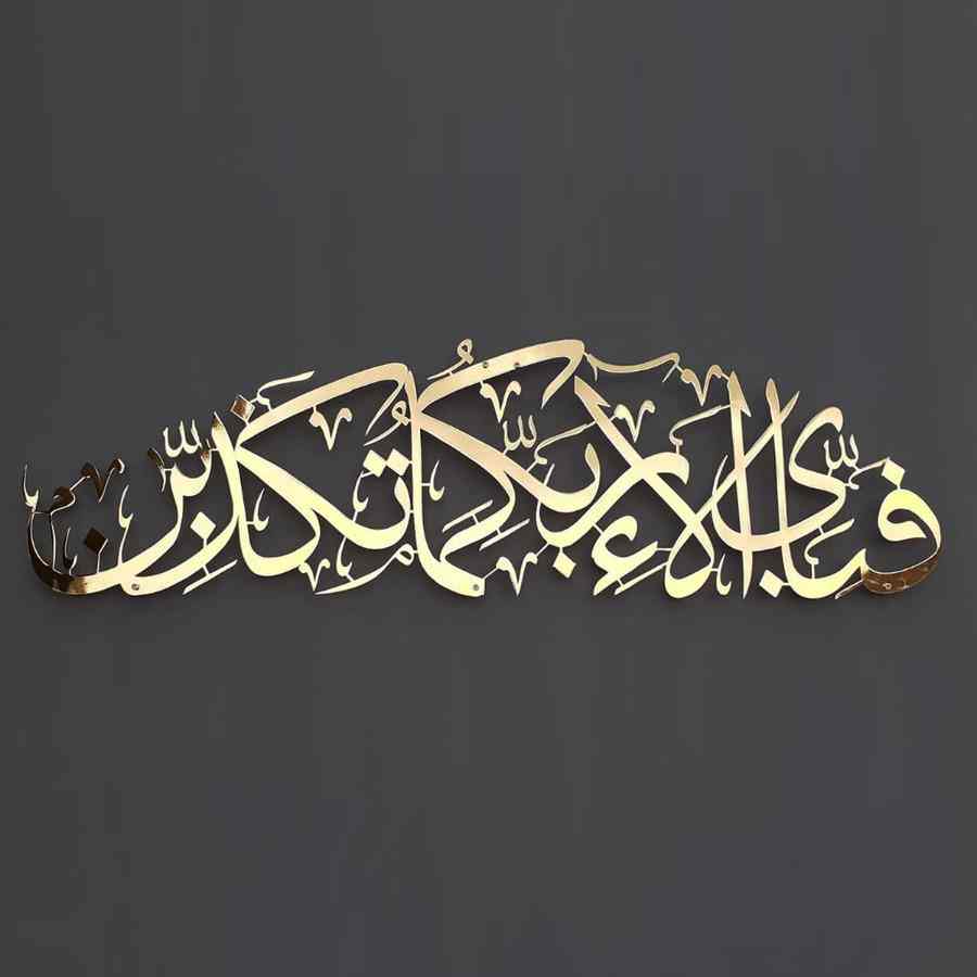 Rahman 13th Verse Metal Islamic Wall Art - Fabi Ayyi Ala-i Rabbikuma Tukazziban