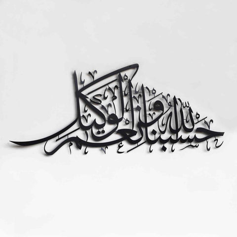 Hasbunallah Wa Ni'Mal Wakeel Metal Islamic Wall Art