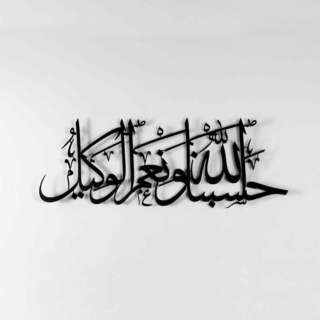 Hasbunallahu Wa Ni'mal Wakeel Metal Islamic Wall Art