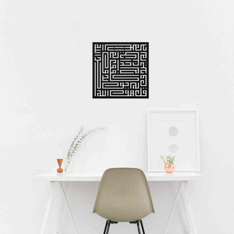 Kufic Calligraphy Surah Al Ikhlas Wooden Islamic Wall Art Decor