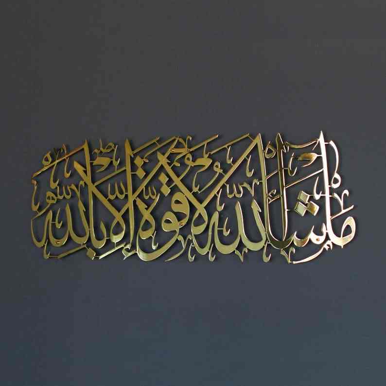 Mashallah La Quwwata illa Bi-llahi Metal Islamic Wall Art