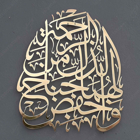 Rabbir Hamhuma Kama Rabbayani Sagira Prayer Metal Islamic Wall Art