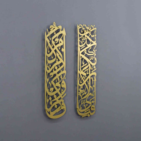 Set of Surah Rahman 13 and Surah Baqara 152 Metal Islamic Wall Art