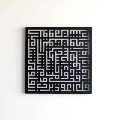 Surah Al Falaq Kufic Calligraphy Metal Islamic Wall Art