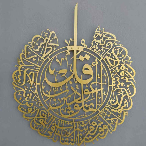 Surah Al Falaq Powder Painted Metal Islamic Wall Art