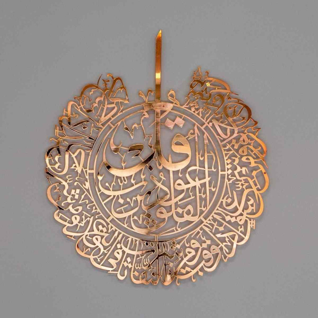 Surah Al Falaq Shiny Copper Polished Metal Islamic Wall Art