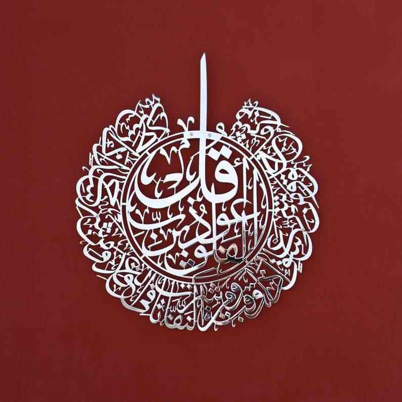 Surah Al Falaq Shiny Silver Polished Metal Islamic Wall Art