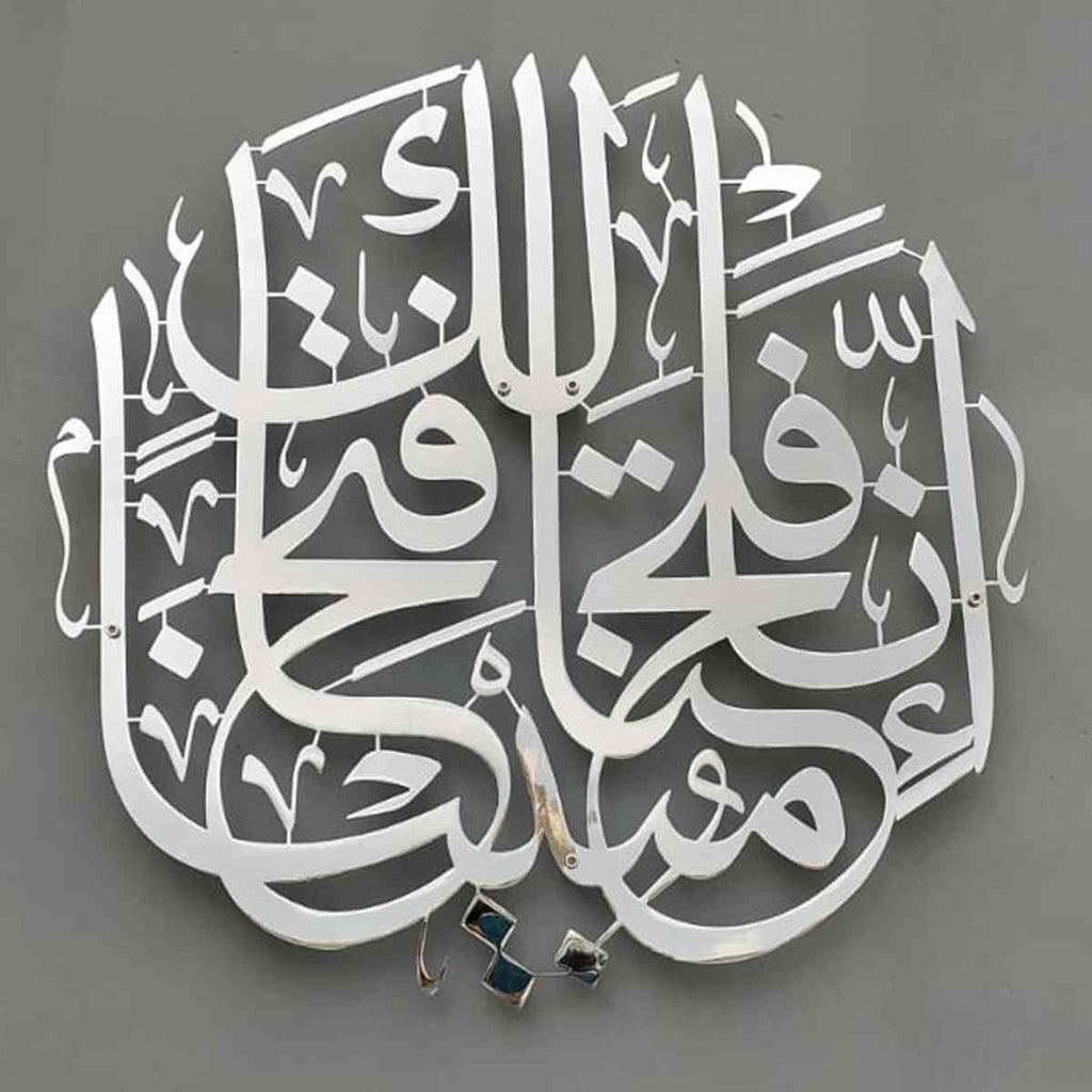 Surah Al Fath 1st Verse Metal Islamic Wall Art