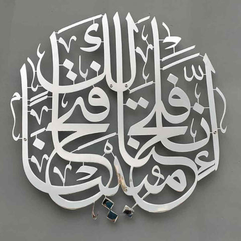 Surah Al Fath 1st Verse Metal Islamic Wall Art