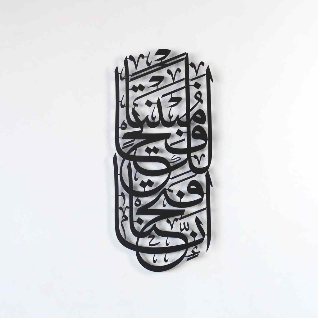 Surah Al-Fath Verse 1 Metal Islamic Wall Art - Innaa fatahnaa laka Fatham Mubeenaa